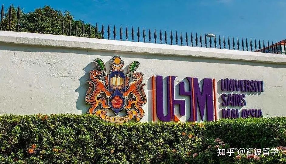 马来西亚理科大学(USM)硕士招生简章