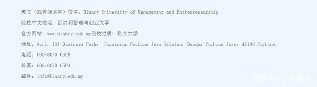 022工商管理博士招生简章,马来西亚百纳利管理与创业大学"/