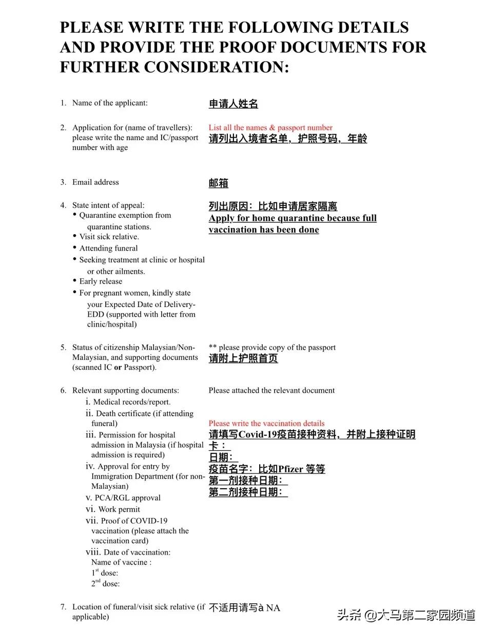 放款措施回马来西亚居家隔离申请所需的资料与条件