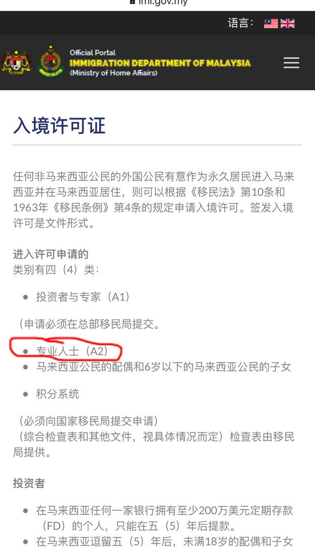 解读如何申请马来西亚永久居留权(红卡)