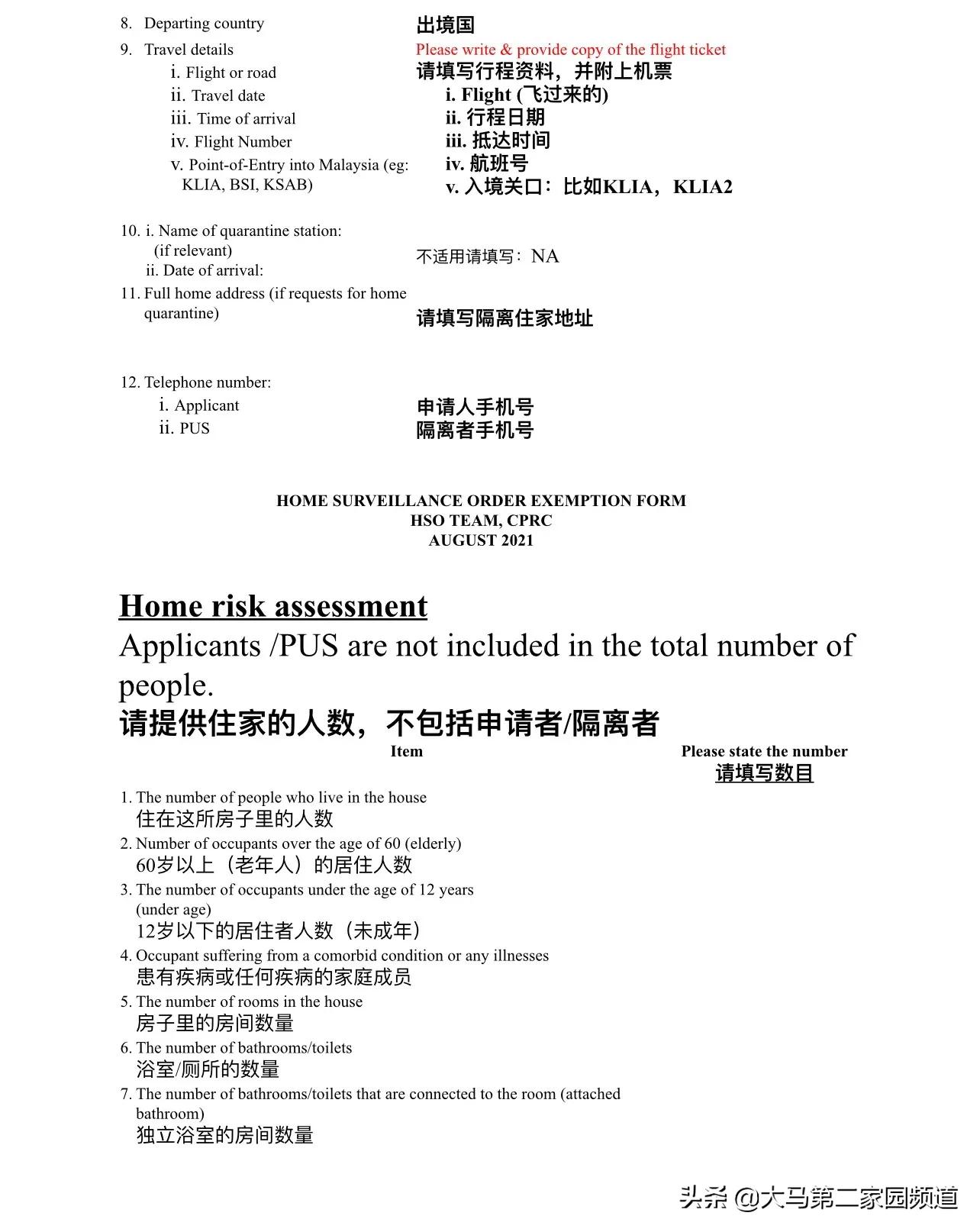 放款措施回马来西亚居家隔离申请所需的资料与条件