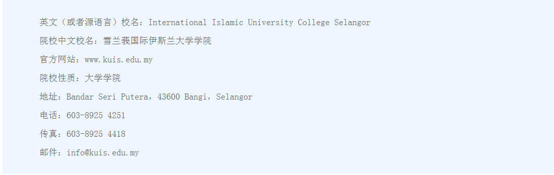 雪兰莪国际伊斯兰大学学院本硕博招生简章