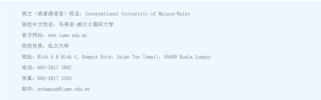马来亚-威尔士国际大学本硕博招生简章