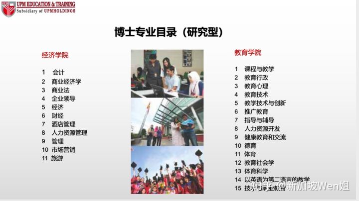 马来西亚博特拉大学博士项目2021年春季入学正在报名中