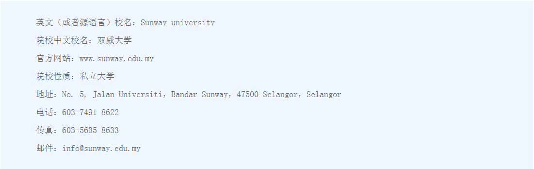 马来西亚双威大学本硕博招生简章