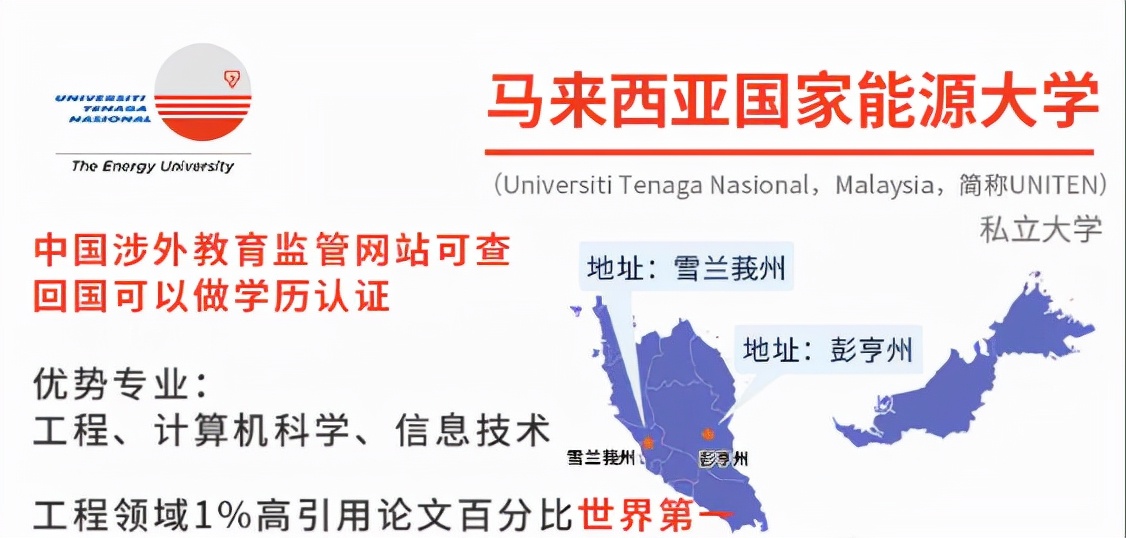 马来西亚国家能源大学本硕博招生简章