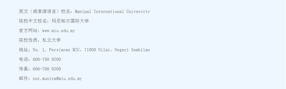 玛尼帕尔国际大学本硕招生简章