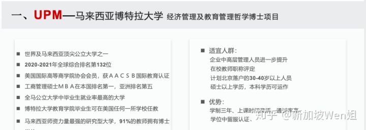 马来西亚博特拉大学博士项目2021年春季入学正在报名中