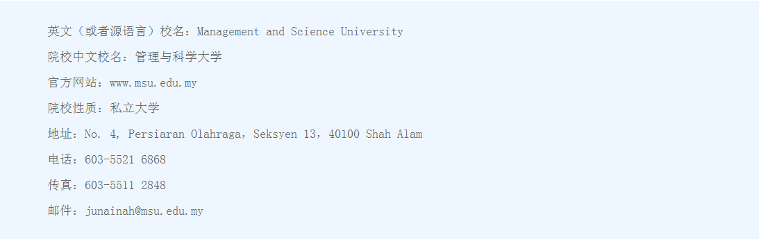 马来西亚管理与科学大学本硕博招生简章