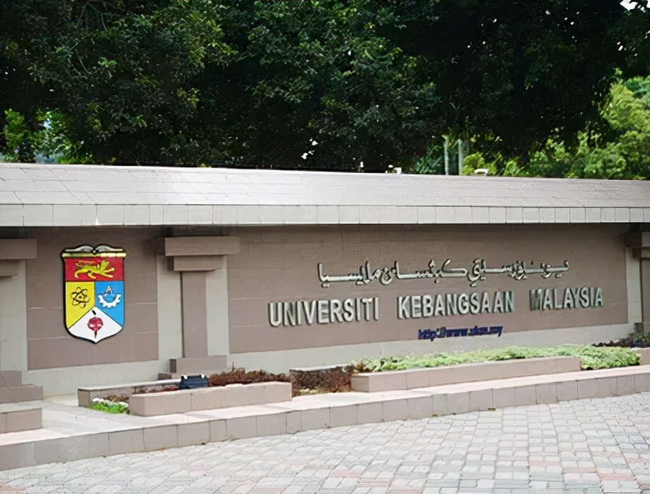 马来西亚国立大学(UKM)