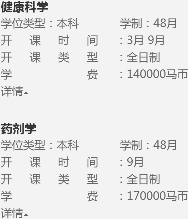 KPJ国际大学学院本硕招生简章