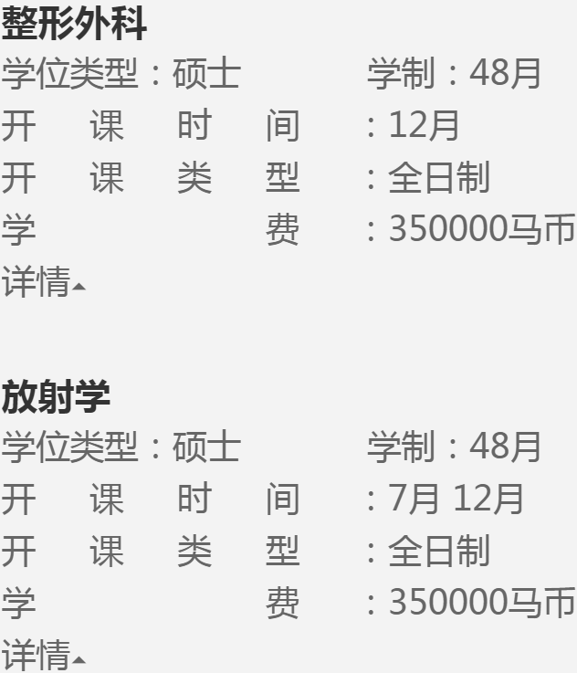 KPJ国际大学学院本硕招生简章