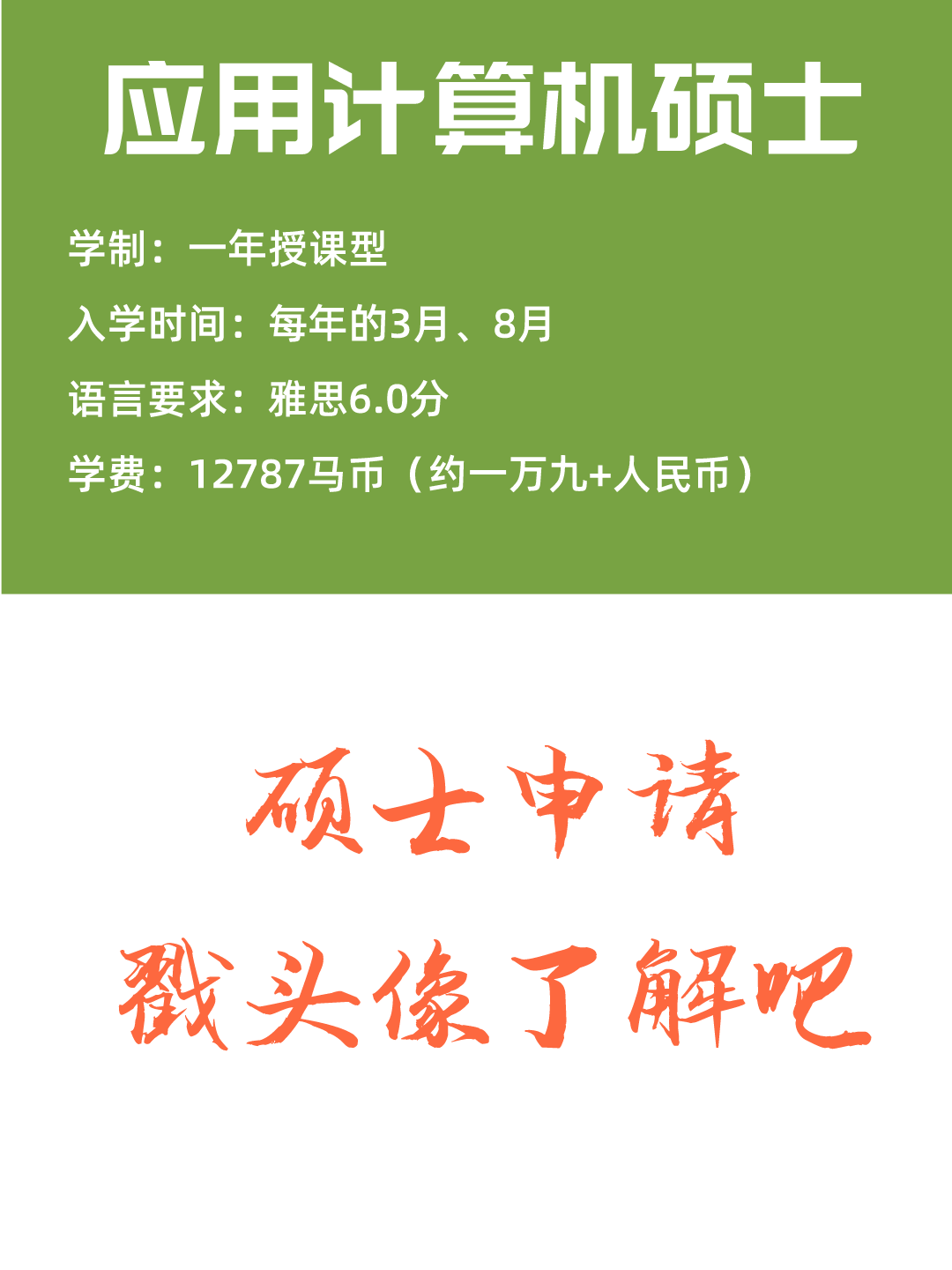 马来西亚泰莱大学一年制硕士专业盘点