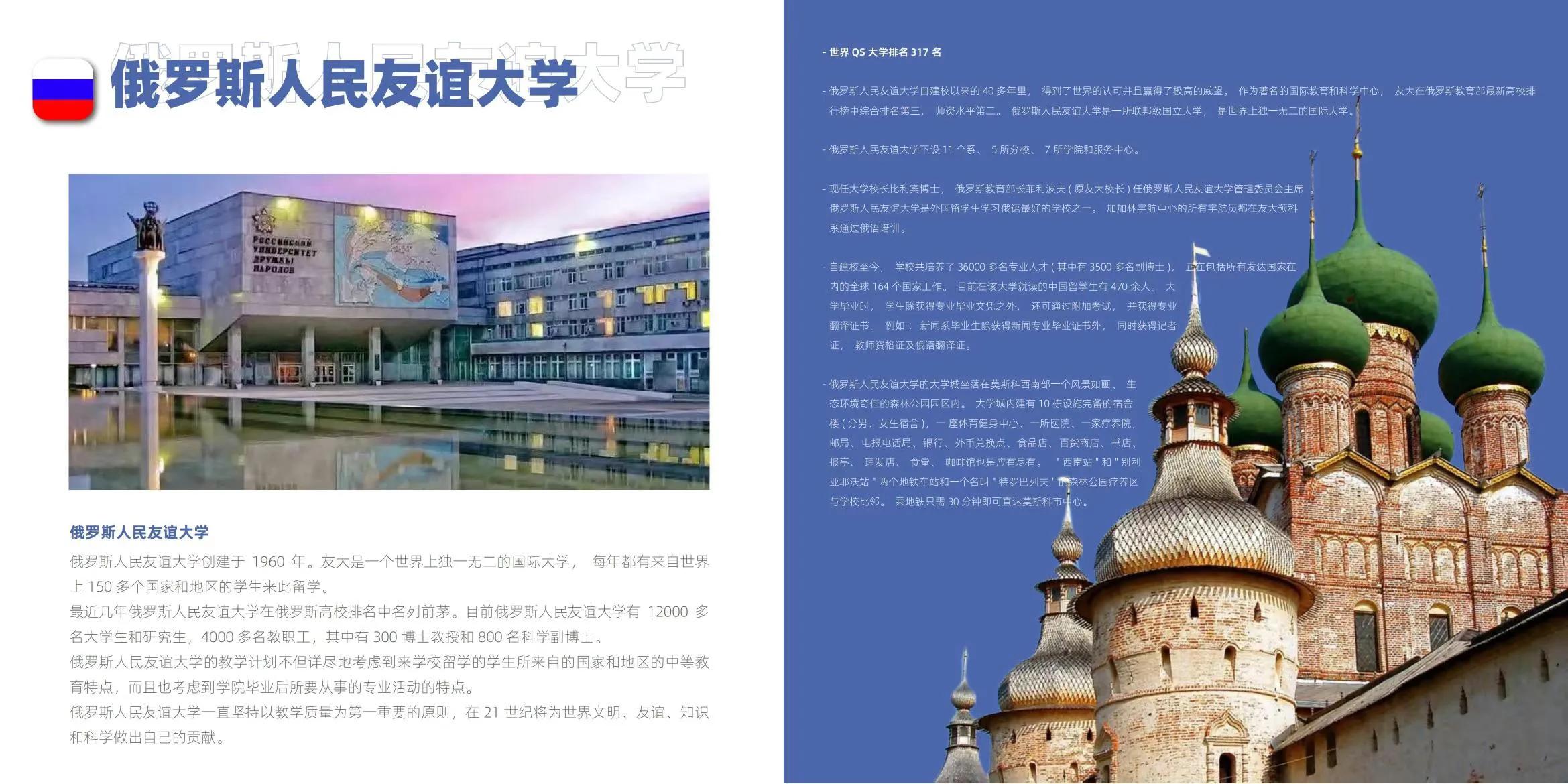 不到10万,读俄罗斯的“长春藤”硕士