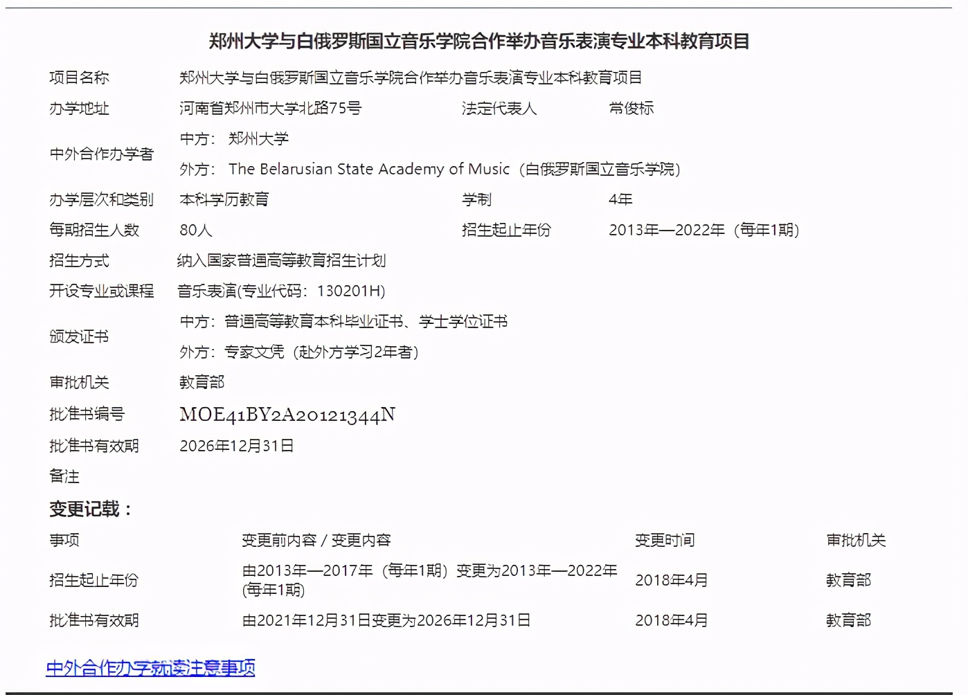 毕业直获全球百强院校学位证!音乐类中外合作办学大盘点