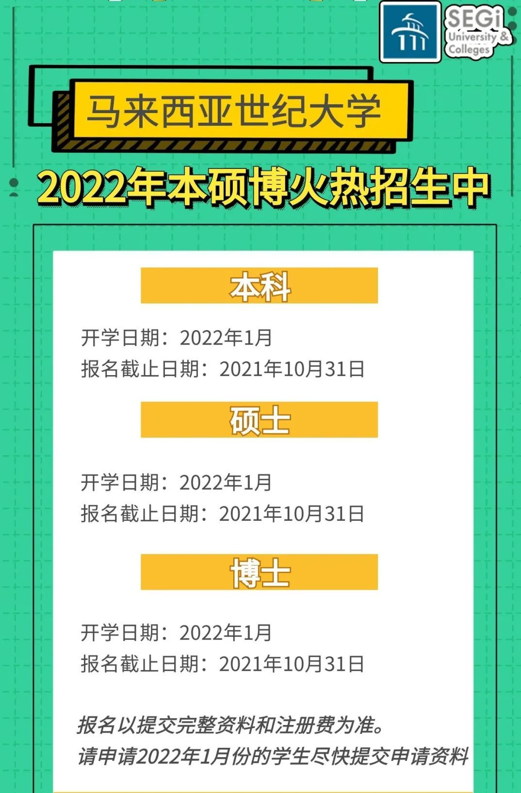 世纪大学2022年本硕博士火热招生中