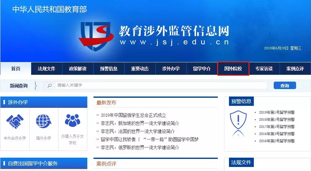 最新!教育部涉外信息监管网更新俄罗斯认可高校名单