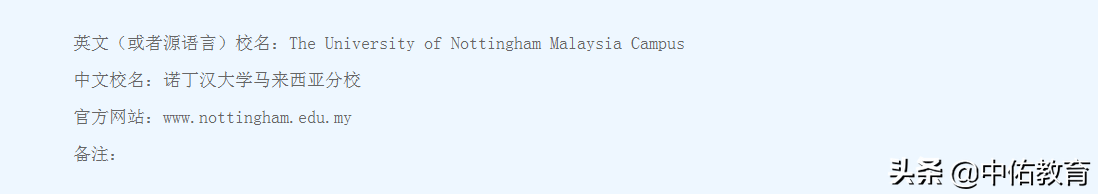 诺丁汉大学马来西亚分校本硕博招生简章
