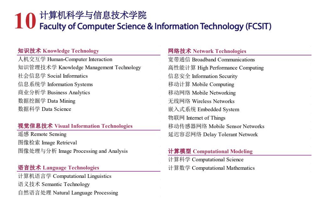 2021年马来西亚公立沙捞越大学全日制寒暑假博士项目