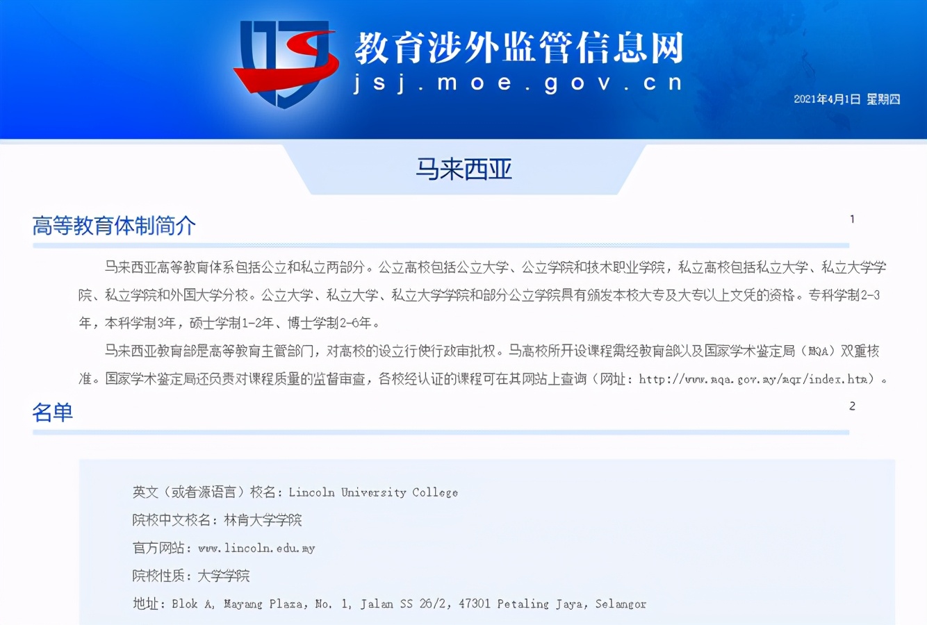 马来西亚林肯大学学院2021硕博招生简章