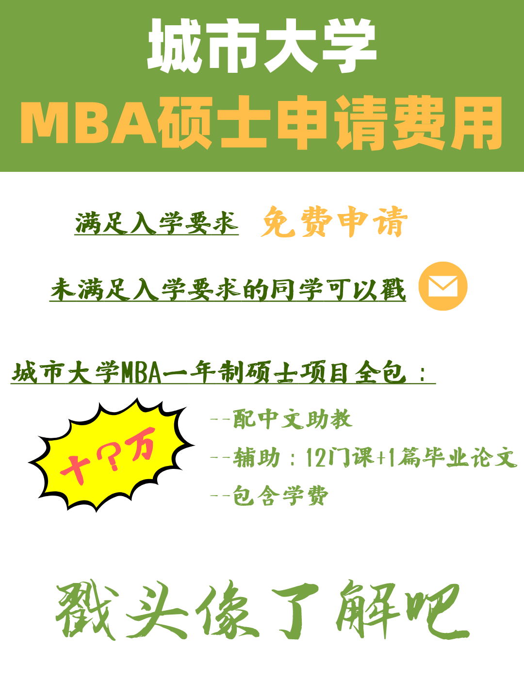 马来西亚城市大学一年制mba硕士项目