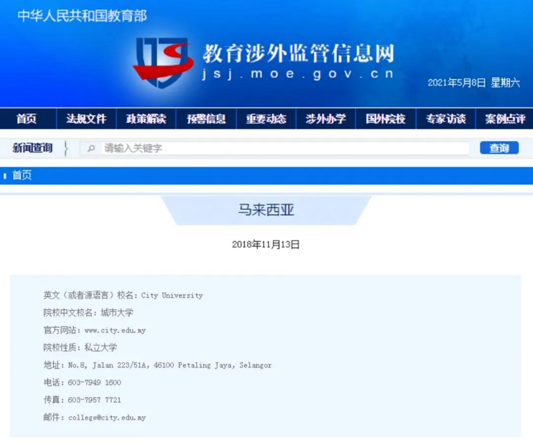 可乐留学:2021马来西亚城市大学海外留学简介