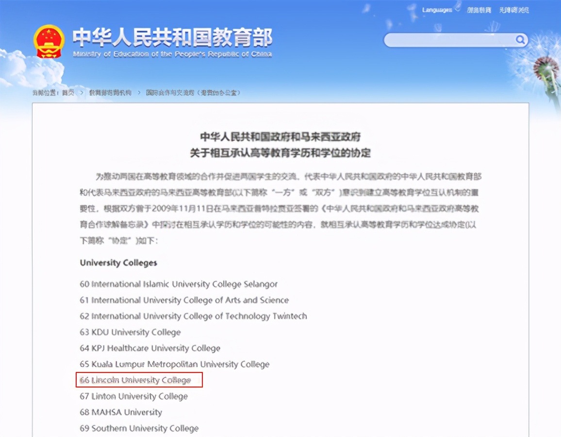 马来西亚林肯大学学院2021硕博招生简章