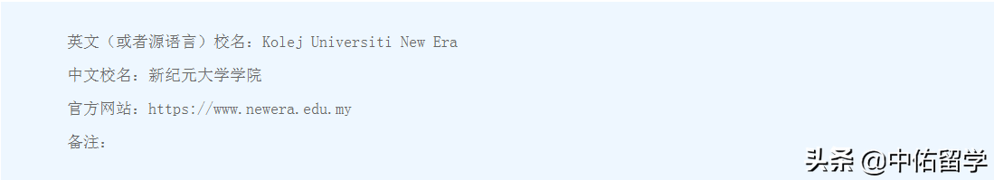 马来西亚新纪元大学学院本硕博招生简章