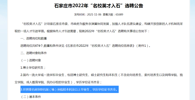 马来西亚工艺大学算世界名校么?石家庄人才引进,一留学生引质疑