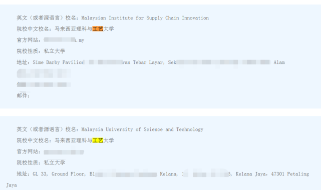 马来西亚工艺大学算世界名校么?石家庄人才引进,一留学生引质疑