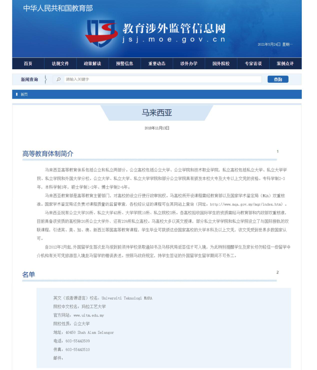 博斯EDU:马来西亚玛拉工艺大学硕士&博士项目