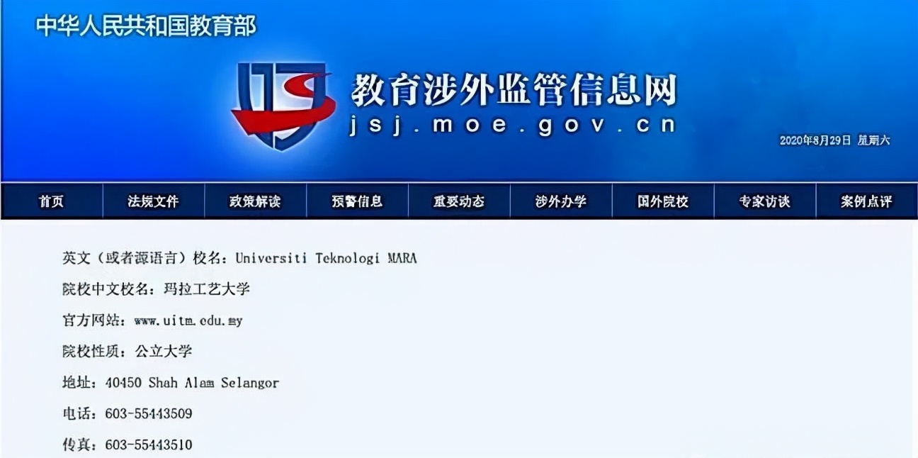 博斯EDU:马来西亚玛拉工艺大学硕士博士均可申请