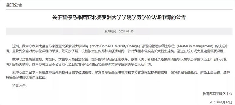 大马疫情持续发酵,还建议去马来西亚读硕士吗?