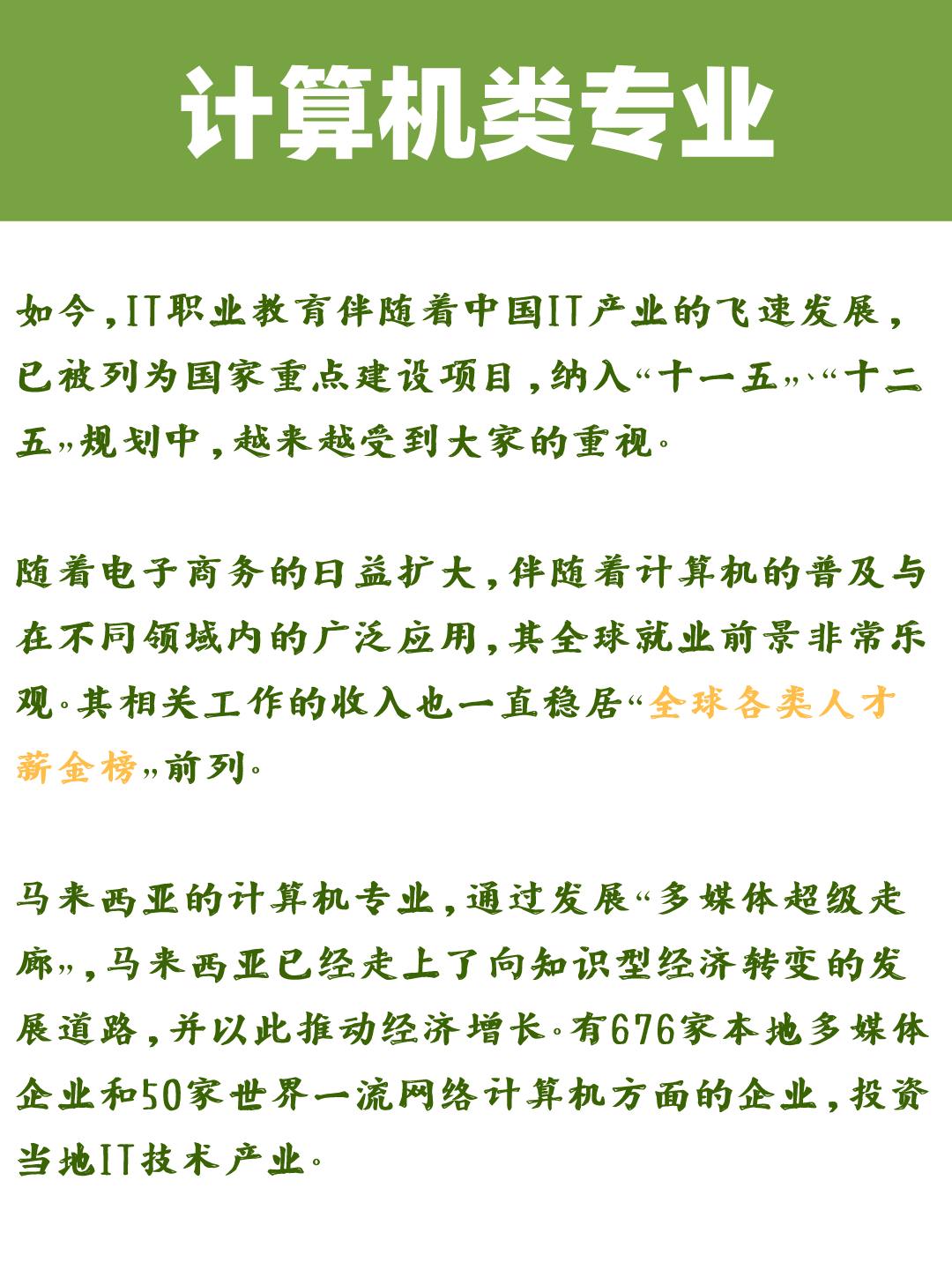 马来西亚含金量超高的7个专业!留学热门专业