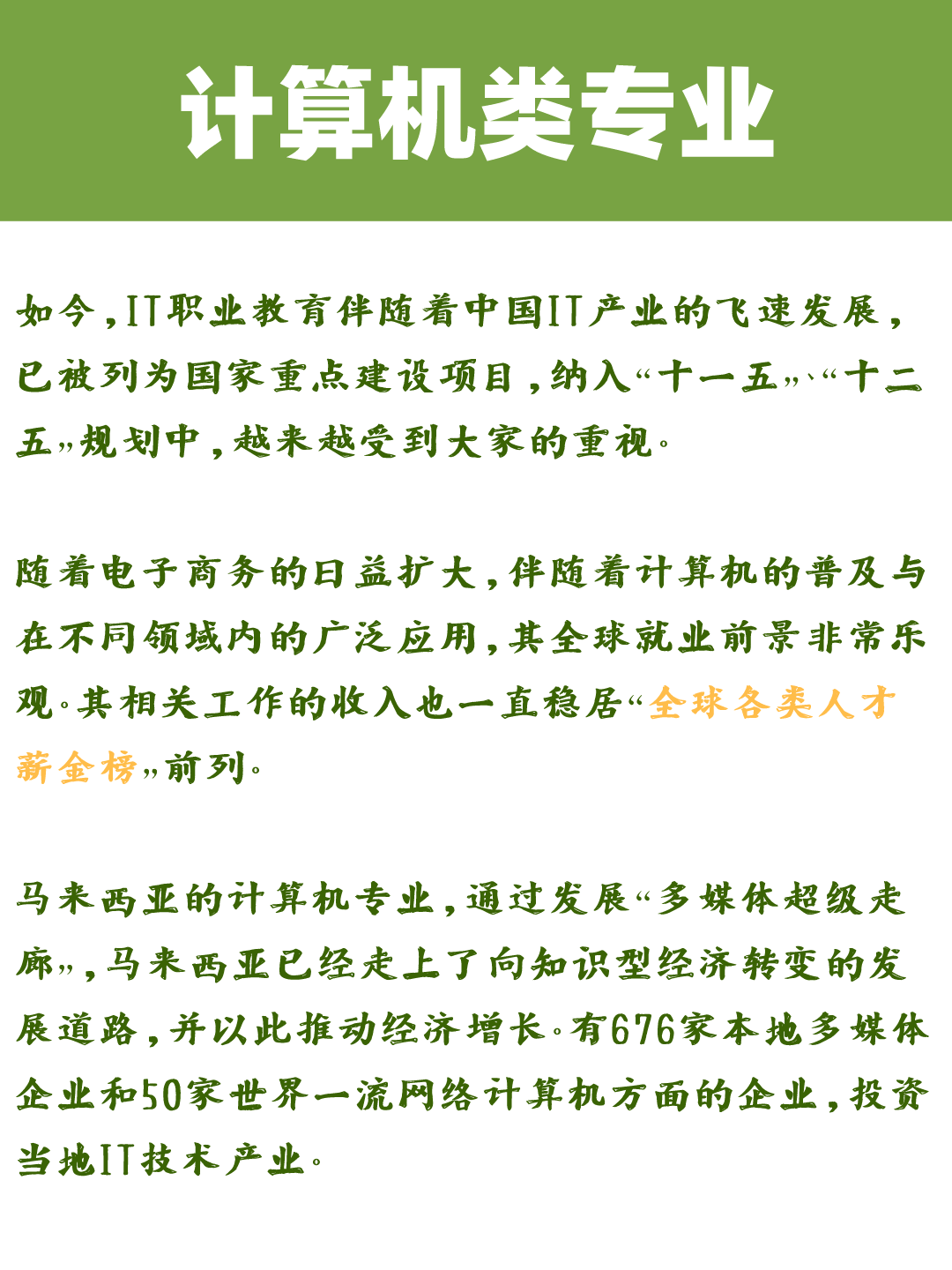 马来西亚含金量超高的7个专业！留学热门专业