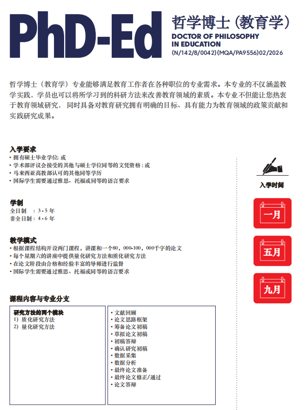 马来西亚城市大学博士专班!在职可读