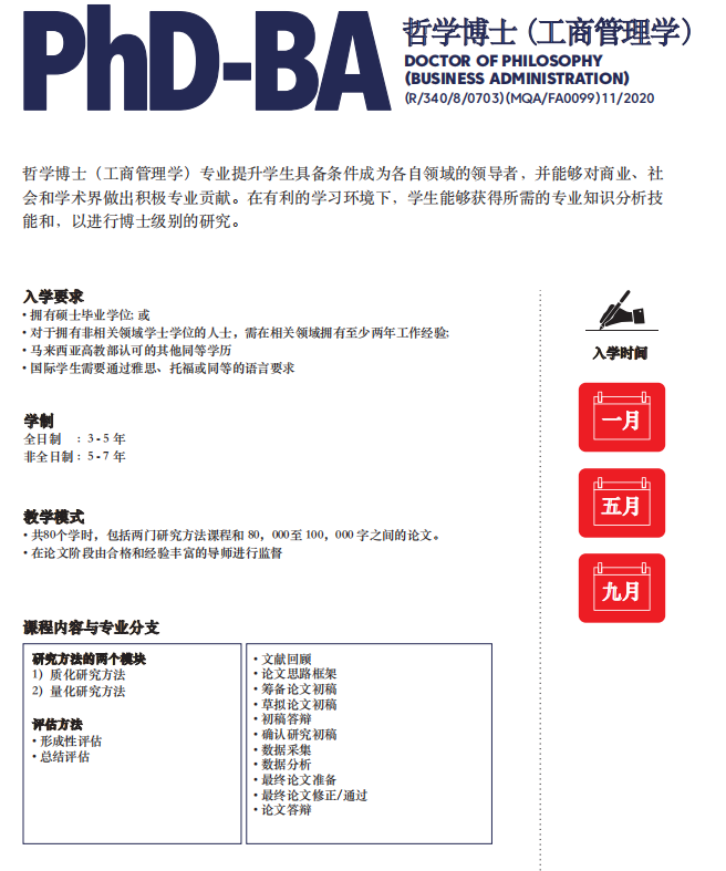 马来西亚城市大学博士专班!在职可读