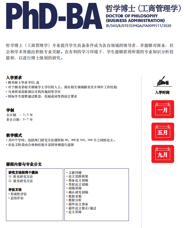 马来西亚城市大学博士专班！在职可读