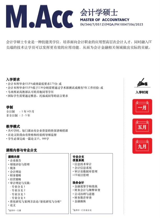 马来西亚城市大学在职硕士项目 五星级大学可认证