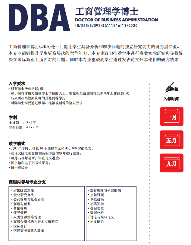 马来西亚城市大学博士专班!在职可读