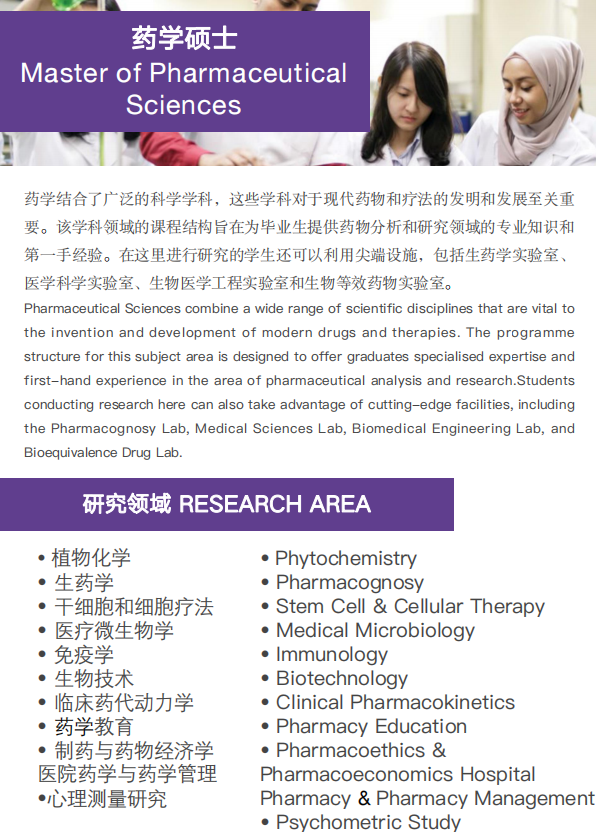 医学界天花板~马来西亚赛柏再也大学医药学硕博课程