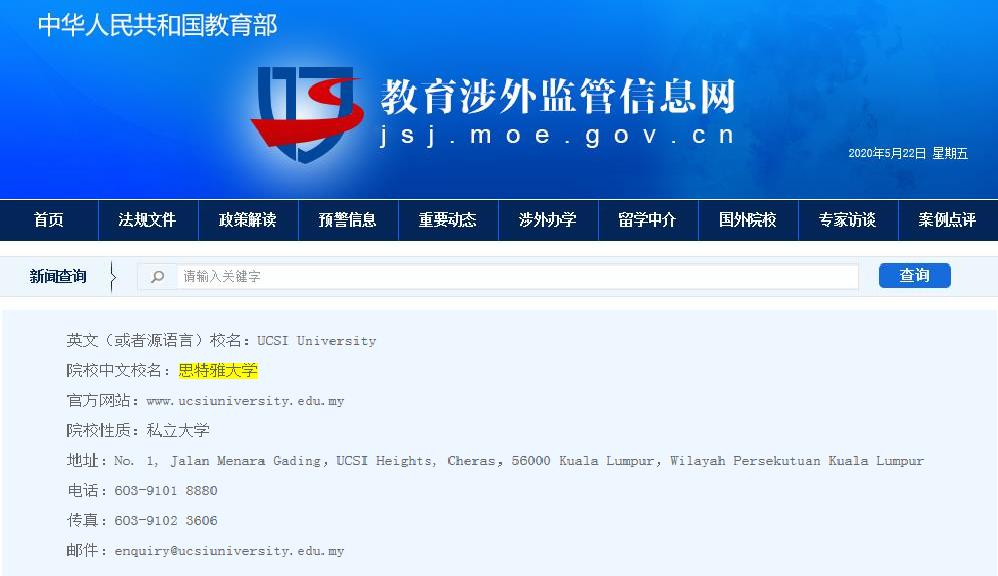 汇智跃考 | 马来西亚思特雅大学硕博招生简章—QS世界500强大学