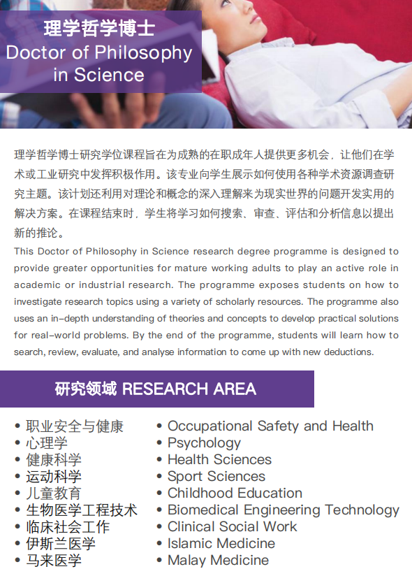 医学界天花板~马来西亚赛柏再也大学医药学硕博课程