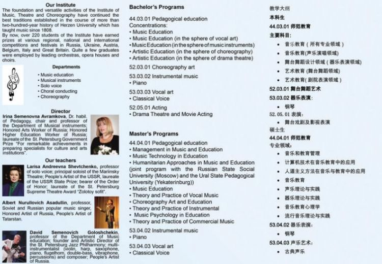 艺术留学|俄罗斯国立师范大学音乐学院