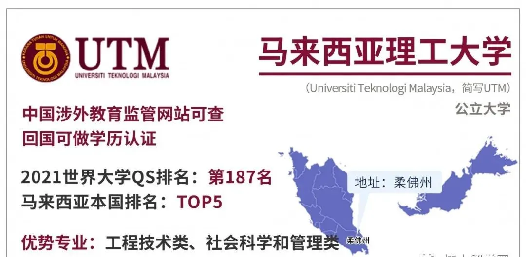 「厚德教育」马来西亚理工大学UTM寒暑假博士招生项目
