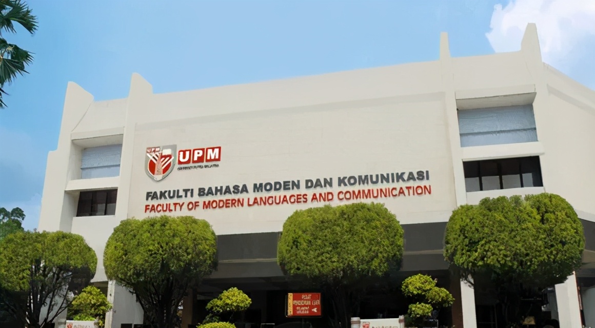 带你走进博特拉大学
