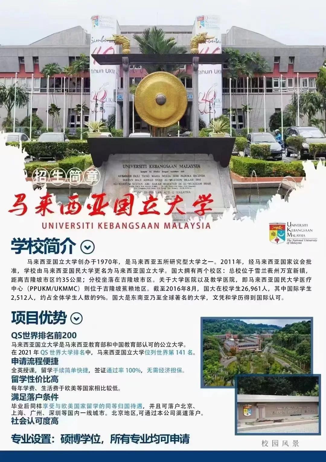 马来西亚国立大学研究生热招中。工商管理硕士
