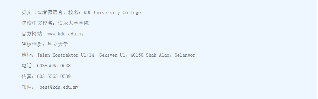 马来西亚伯乐大学学院博士招生简章
