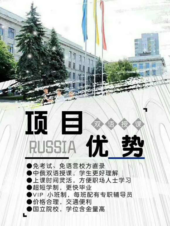 俄罗斯人民友谊大学两年学制MBA，无语言要求