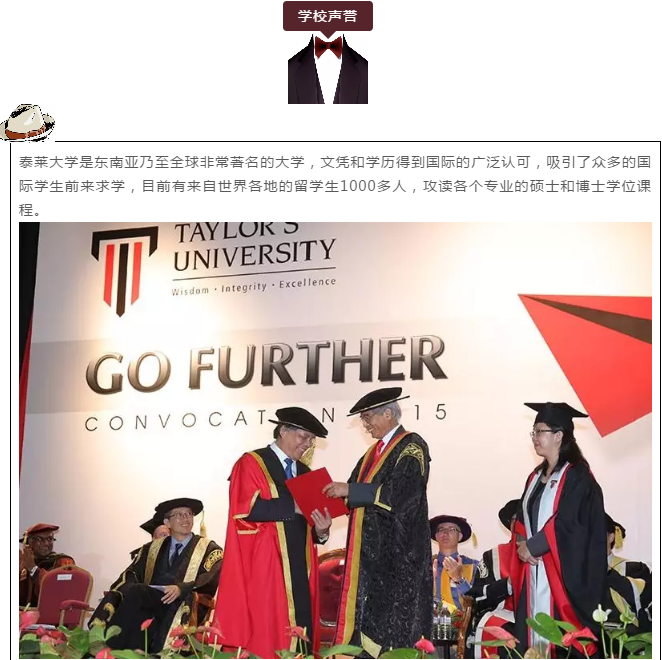 泰莱大学——马来西亚